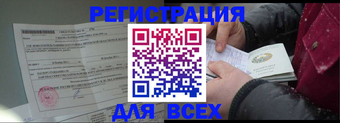 временная регистрация недорого в Северной Осетии