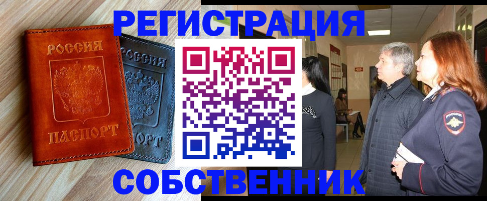 временная регистрация для школы в Северной Осетии